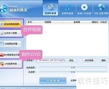 MTS转FLV一键转换