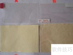 三步教你识别PSP贴膜真伪