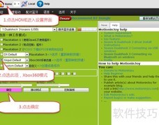 PS3手柄玩PC实况8解决方法