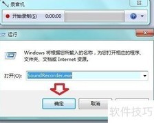 Windows 7录音机使用指南
