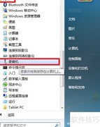 Win 7录音机录制WAV教程
