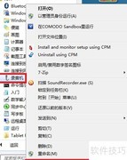 Win 7录音机录制WAV教程