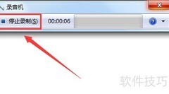 联想笔记本录音续录方法