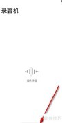 华为手机录音机使用指南