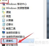 联想笔记本录音默认文件名查看方法