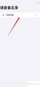 苹果录音机使用指南
