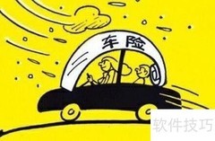 车险第三者保费多少？