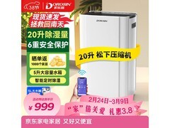 DOROSIN 20L/D 智控除湿机京东优惠购