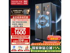 华凌 561L 风冷冰箱，补贴换购低至 1356.5 元