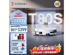 科沃斯T80S PRO扫拖一体机，低至3136元！