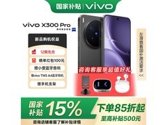 vivo X300 Pro 5G手机限时直降500元