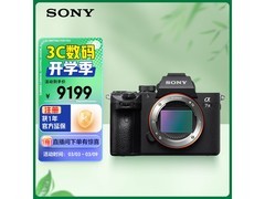 索尼Alpha 7 III微单相机，到手价8631元