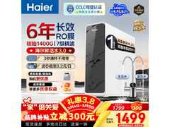 海尔双出水净水器京东特惠，低至1358元