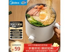 美的1.7L电煮锅，满200减25，到手仅59元！