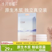 十月结晶产妇卫生纸，满减券多，到手仅29.9元！