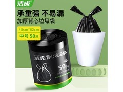 洁成加厚垃圾袋50只，满减后4.81元超划算！