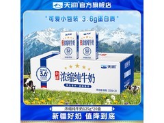 天润125g×20盒纯牛奶，满99减20，到手51.9元