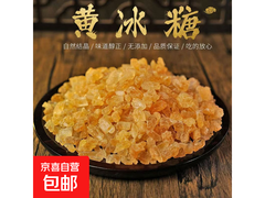 250g老土罐装黄冰糖，满2.01减2元，券后2.5元！