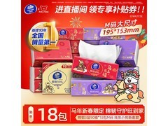 维达马年新春款抽纸整箱18包，仅54.9元！