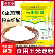 500克玉米淀粉促销！满减后仅2.9元，厨房必备