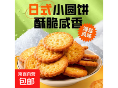 日式小圆饼大促！10包满2.01减2，仅1.1元！