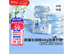澳贝婴幼儿棉柔巾10包80抽，到手仅59元，速囤！