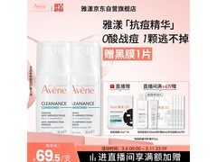 雅漾樊振东同款30ml控油抗痘精华露2瓶，满500打8.3折139元