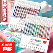 高颜值闪光啫喱笔12色，到手仅5.1元速抢！