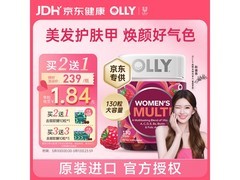OLLY女性复合维生素软糖大促！130粒仅255元