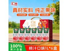 汇源100%桃汁礼盒装，元宵特惠满减满折64.9元！
