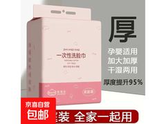 惊爆！悬挂式加厚一次性洗脸巾100张仅售4.9元