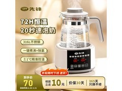 先锋恒温壶福利来袭！满减后70元，全家适用超划算
