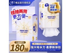 维达绵柔巾180抽3大包，仅23.9元速抢！