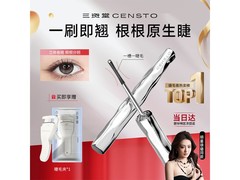 女神节特惠！三资堂睫毛膏到手仅 78.8 元