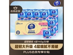 维达有芯卷纸30卷特惠！满减折扣后仅57.32元