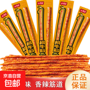 小滑头一根牛筋麻辣条，券后1.1元，拍3单发30根！