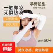 夏季冰丝袖套男女通用，原价3.01元，券后1.01元！