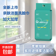 悬挂式大包洗脸巾，原价3.01元，满2.01减2仅1.01元