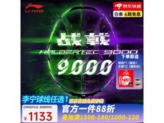 李宁战戟9000绿紫4U羽毛球拍PLUS专享促销