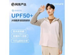 网易严选冰丝防晒衣低至59元疯抢