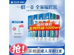 云南白药牙膏全家福套装，到手仅60.1元