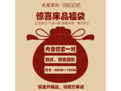 水星家纺全棉枕套盲盒19.9元