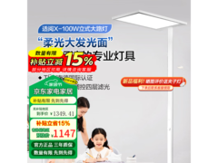 松下100W全光谱护眼灯，低至977元！