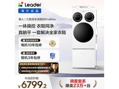 Leader懒人洗鞋洗衣机套装