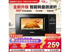 格兰仕ZSS-S20微波炉258元