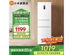米家256L风冷三门冰箱，到手低至966元