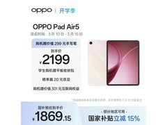 OPPO Pad Air5平板直降500元