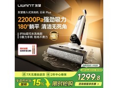 UWANT云朵Plus洗地机限时特惠