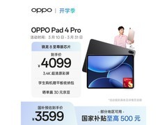 OPPO Pad 4 Pro限时特惠3399