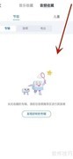 天猫精灵查看音频收藏方法